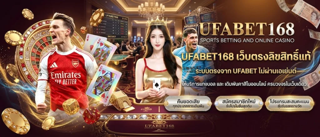 UFA168 เว็บตรง