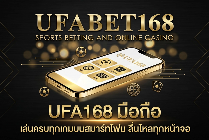 UFA168 มือถือ