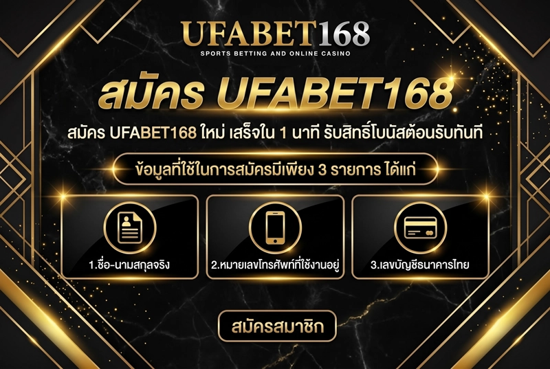 สมัคร-UFA168